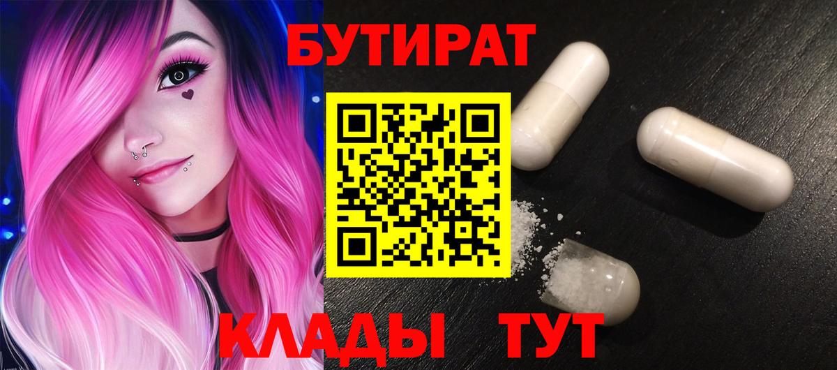 БУТИРАТ бутандиол Новоалександровск