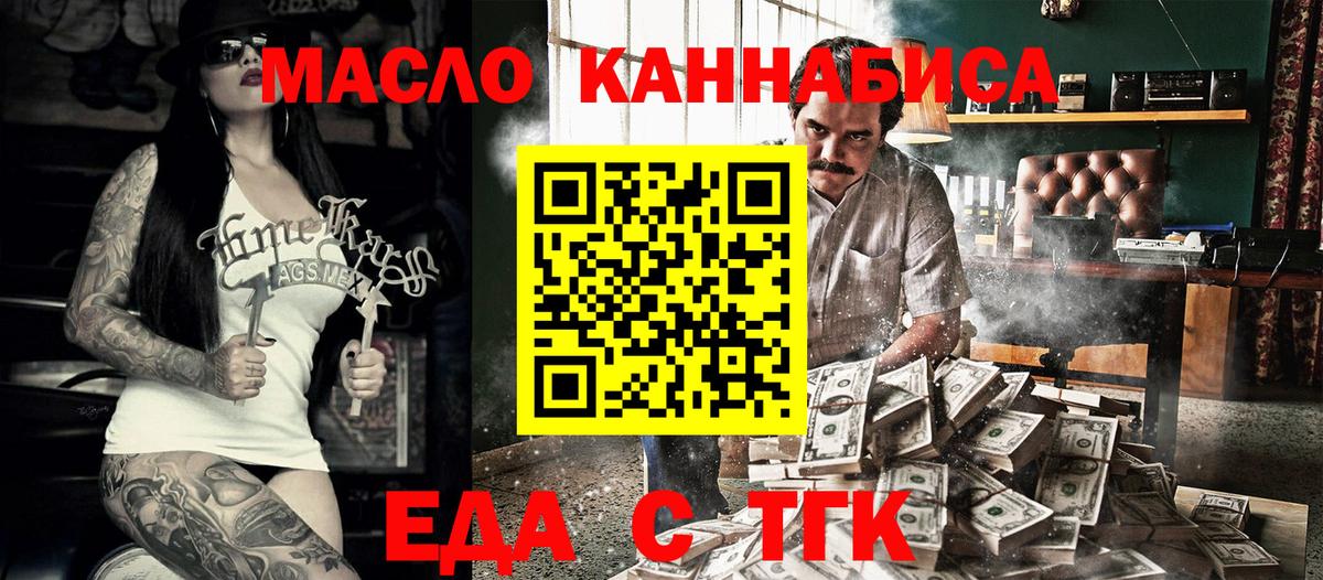 Новоалександровск  Еда ТГК конопля  Вход с VPN 