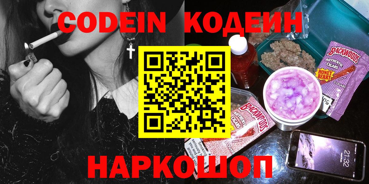 Кодеиновый сироп Lean напиток Lean (лин)  Кодеиновый сироп Lean напиток Lean (лин)  Новоалександровск  Вход с VPN 