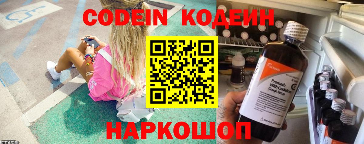 Кодеин напиток Lean (лин) Новоалександровск