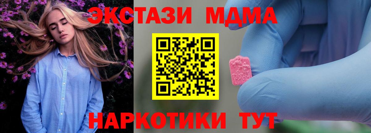 Новоалександровск  MDMA crystal  МДМА  Вход с VPN  MDMA Molly 
